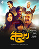 Zire Khaki TV Series (4 DVD) زیر خاکی سریال تلویزیونی